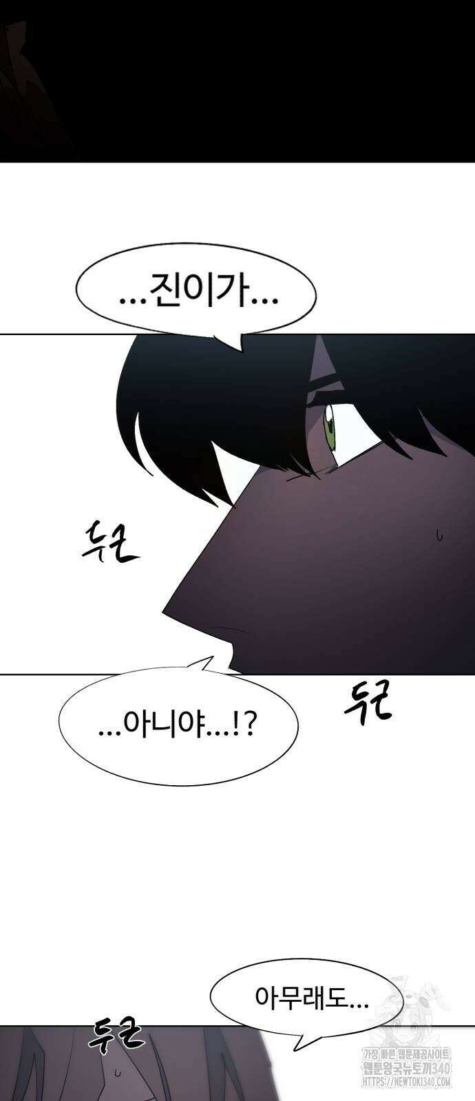 잔불의 기사 153화 45
