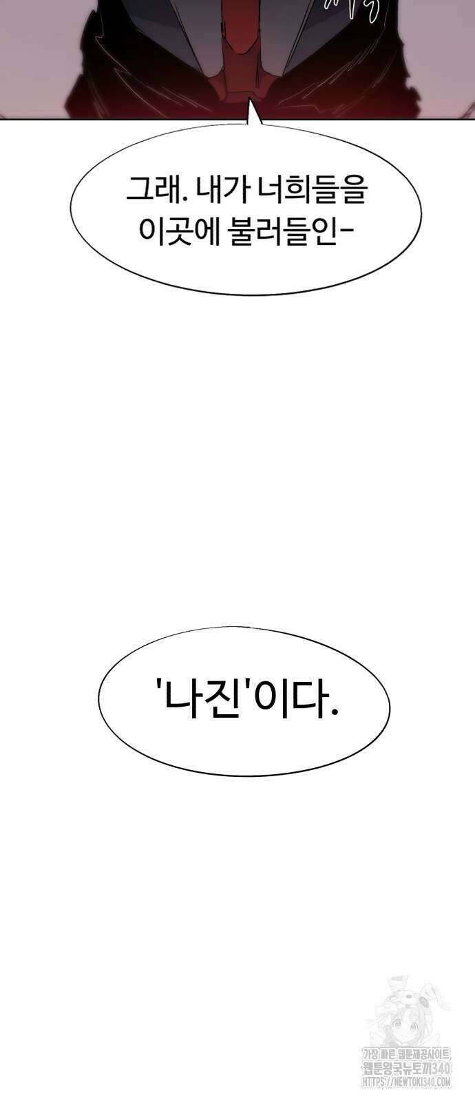 잔불의 기사 153화 48