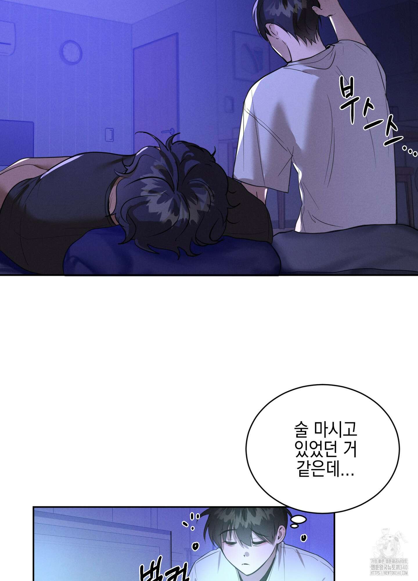 나도 인큐버스 할래! 17화 4