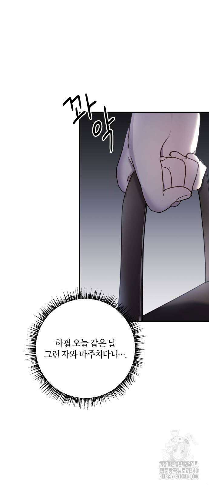 악녀는 조용히 살고싶을 뿐인데! 17화 4