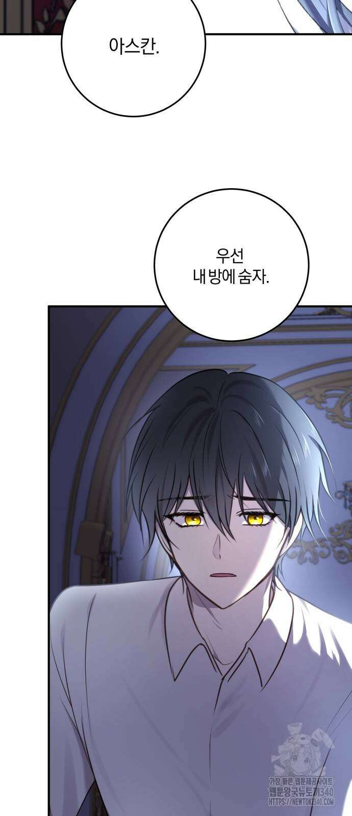 악녀는 조용히 살고싶을 뿐인데! 17화 7