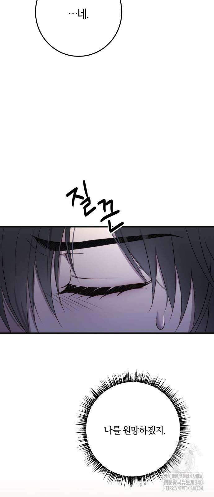 악녀는 조용히 살고싶을 뿐인데! 17화 11