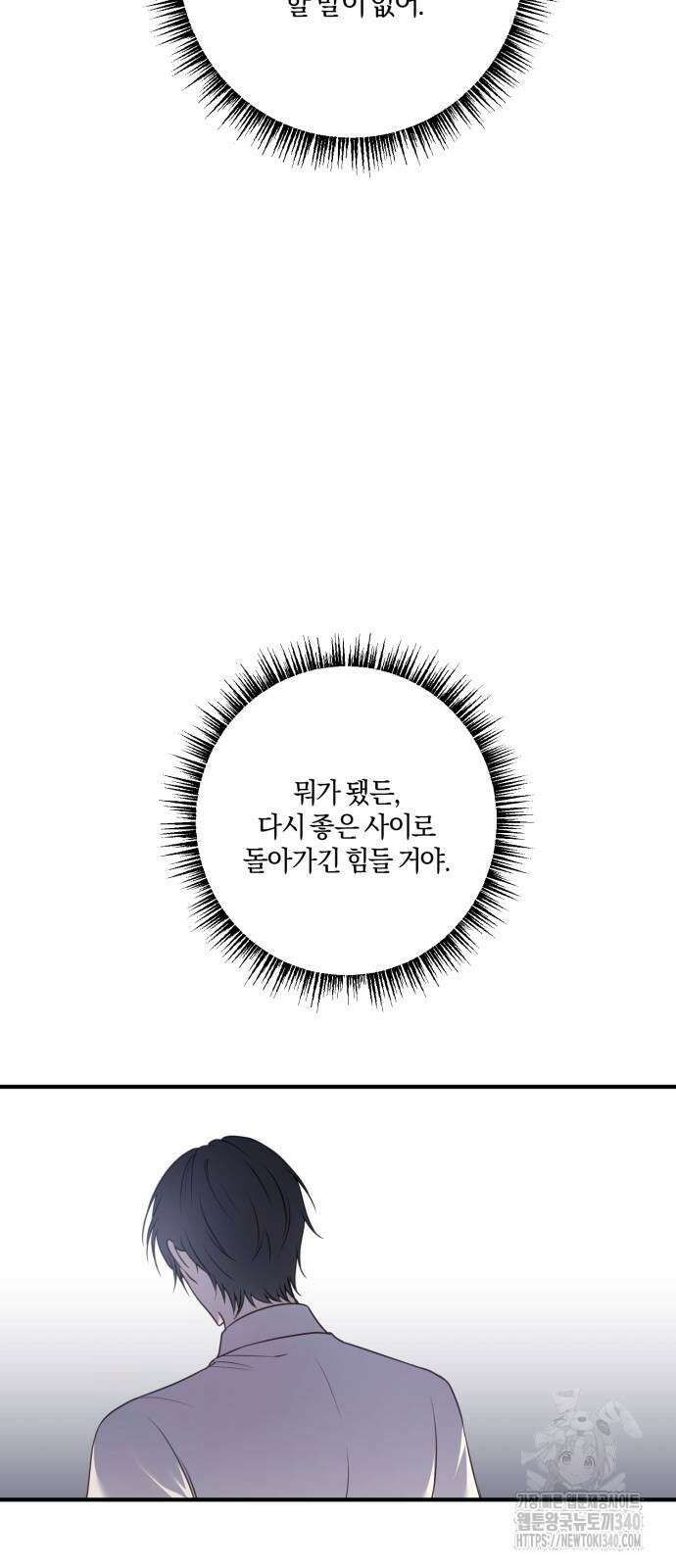 악녀는 조용히 살고싶을 뿐인데! 17화 13