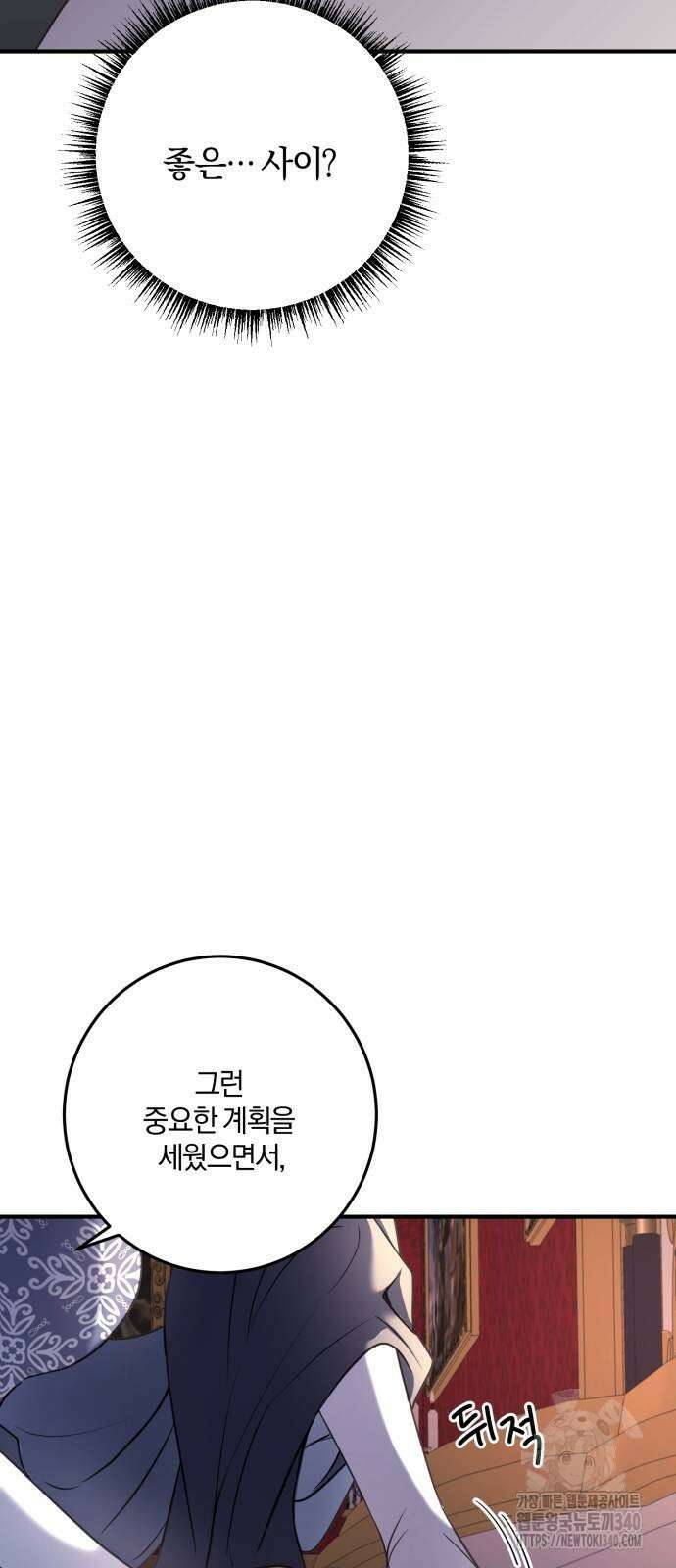 악녀는 조용히 살고싶을 뿐인데! 17화 15