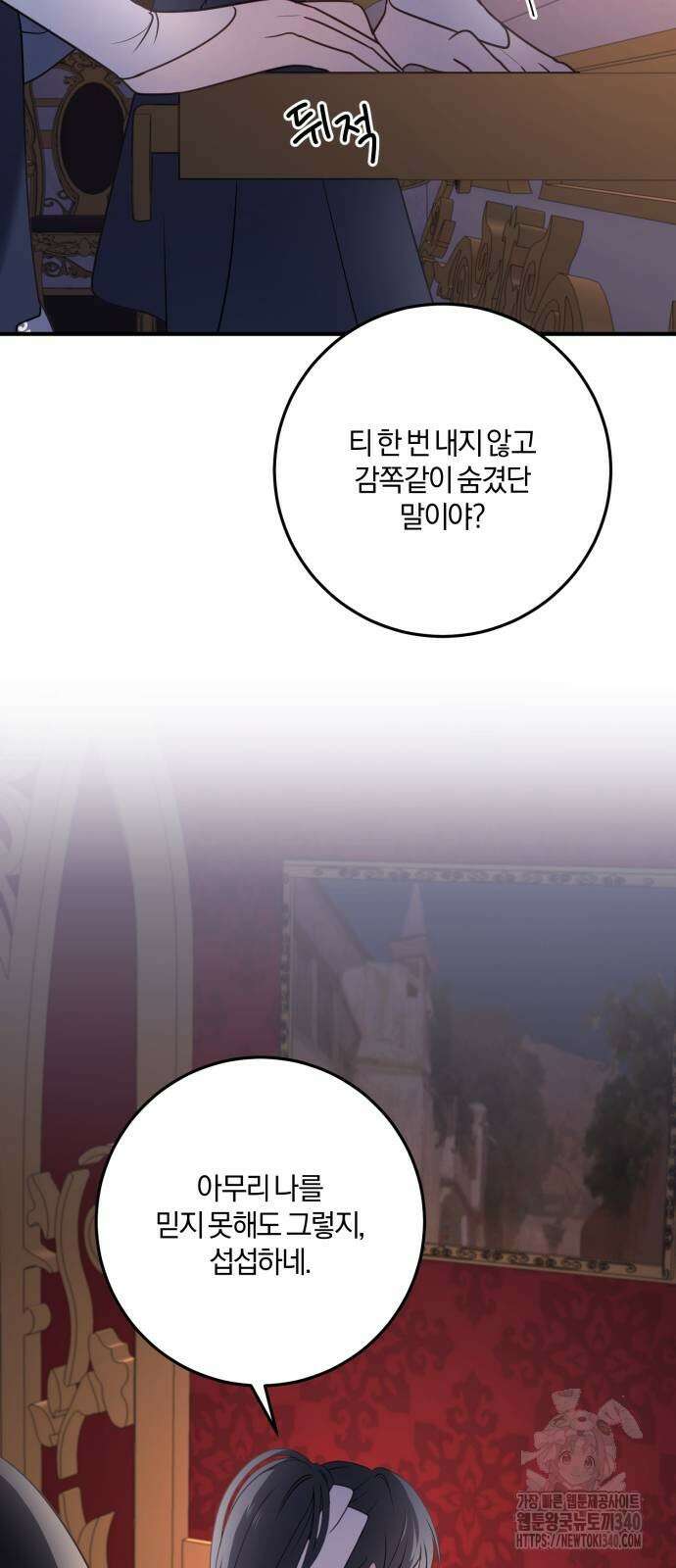 악녀는 조용히 살고싶을 뿐인데! 17화 16