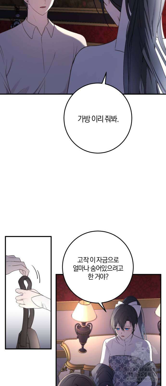 악녀는 조용히 살고싶을 뿐인데! 17화 18