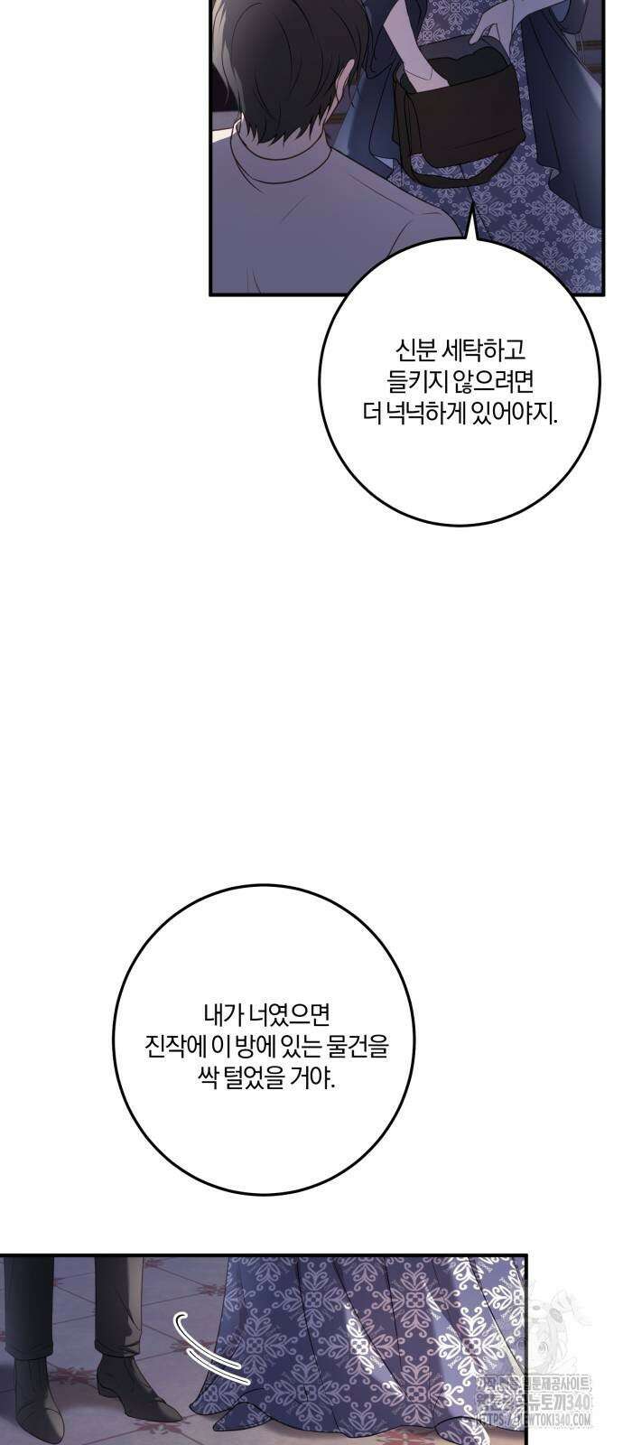 악녀는 조용히 살고싶을 뿐인데! 17화 19