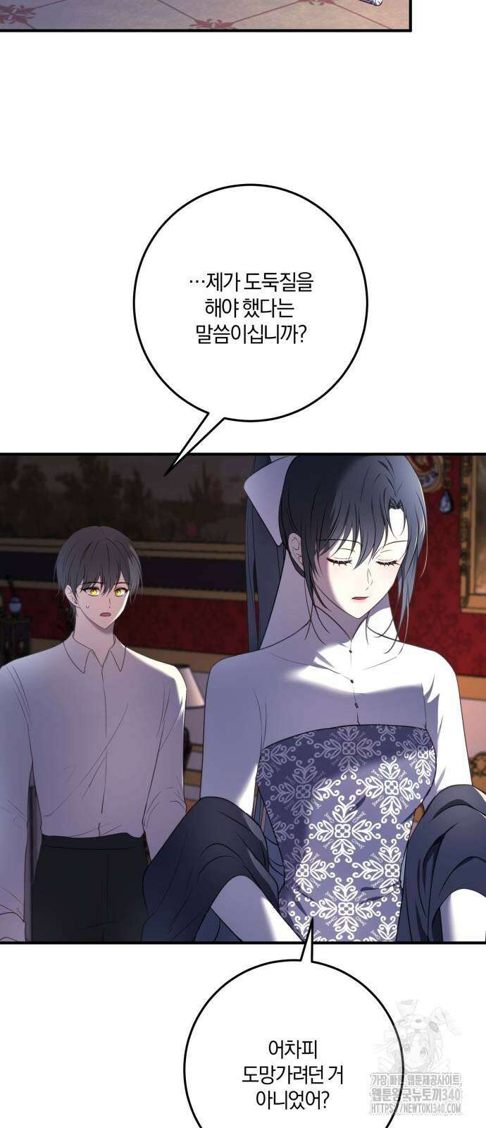 악녀는 조용히 살고싶을 뿐인데! 17화 20