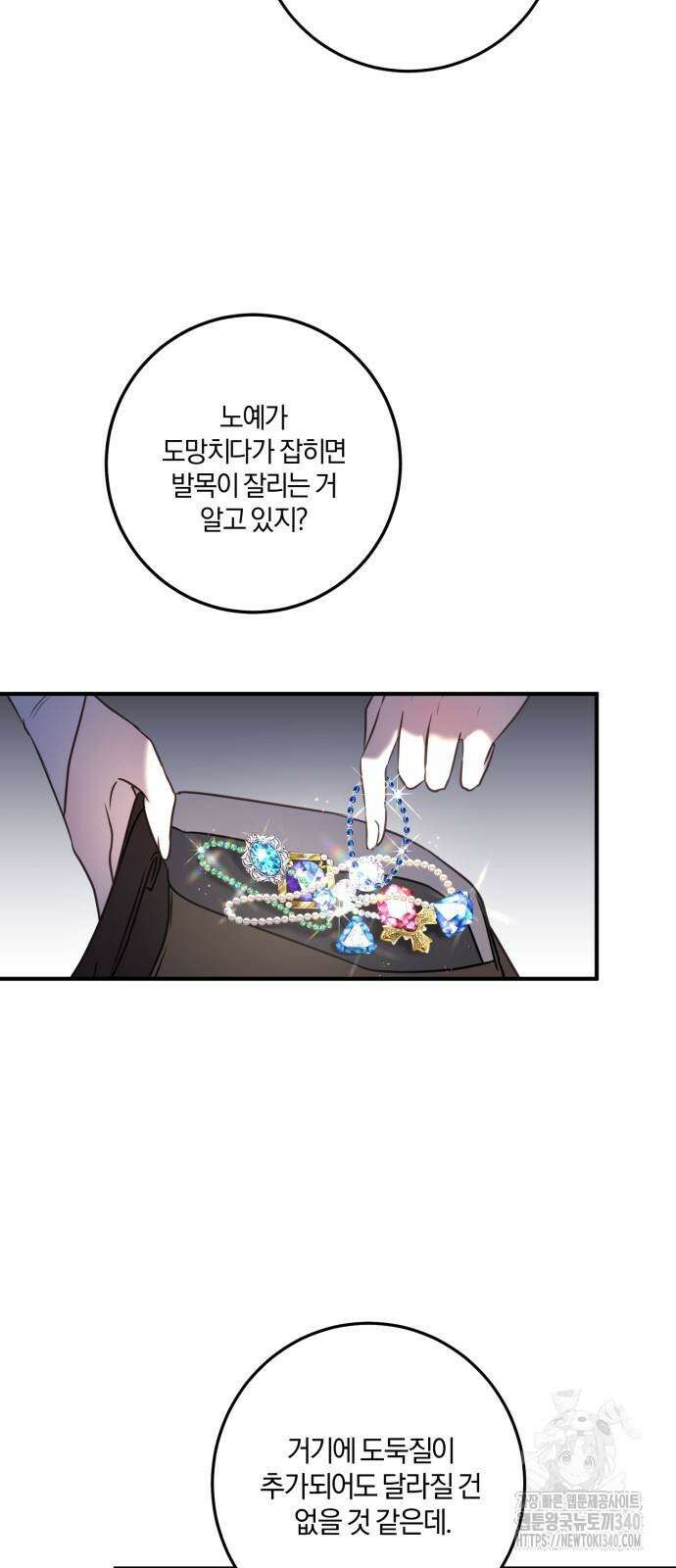 악녀는 조용히 살고싶을 뿐인데! 17화 21
