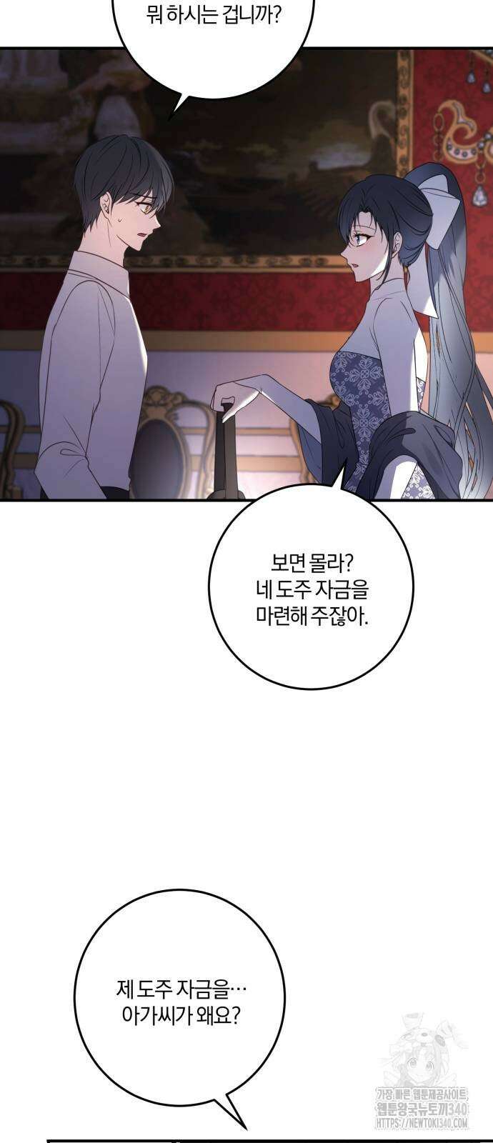 악녀는 조용히 살고싶을 뿐인데! 17화 23