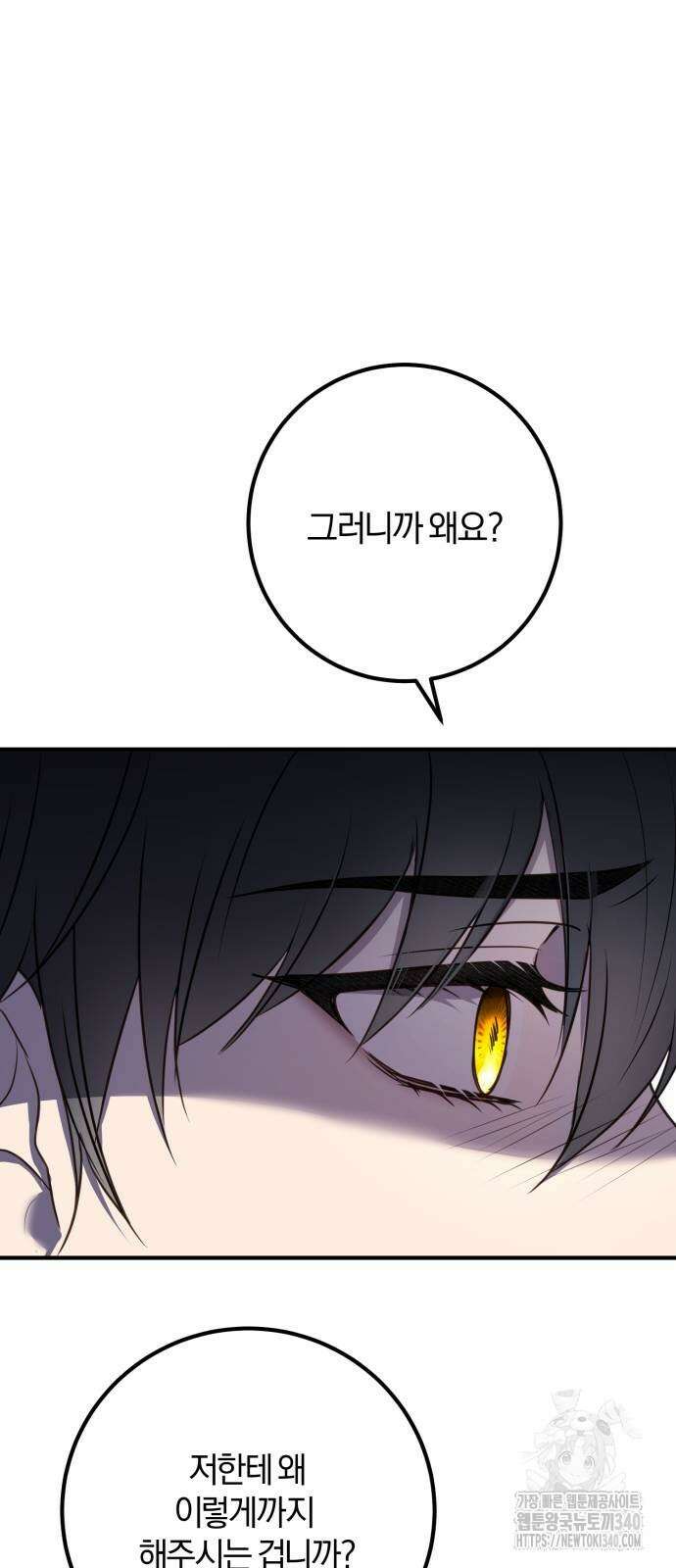 악녀는 조용히 살고싶을 뿐인데! 17화 25