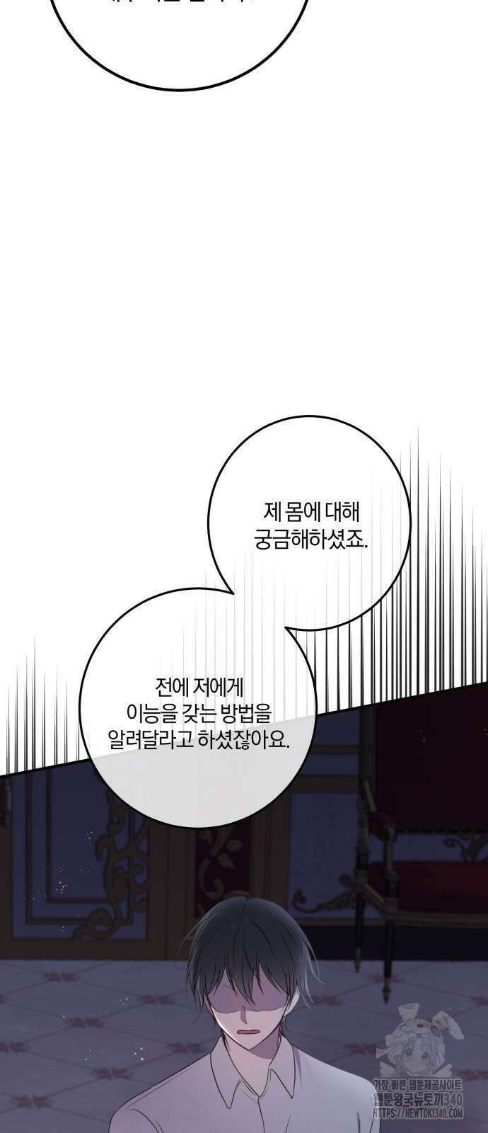 악녀는 조용히 살고싶을 뿐인데! 17화 26