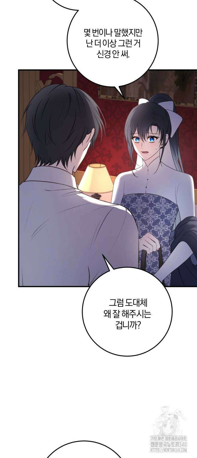 악녀는 조용히 살고싶을 뿐인데! 17화 29