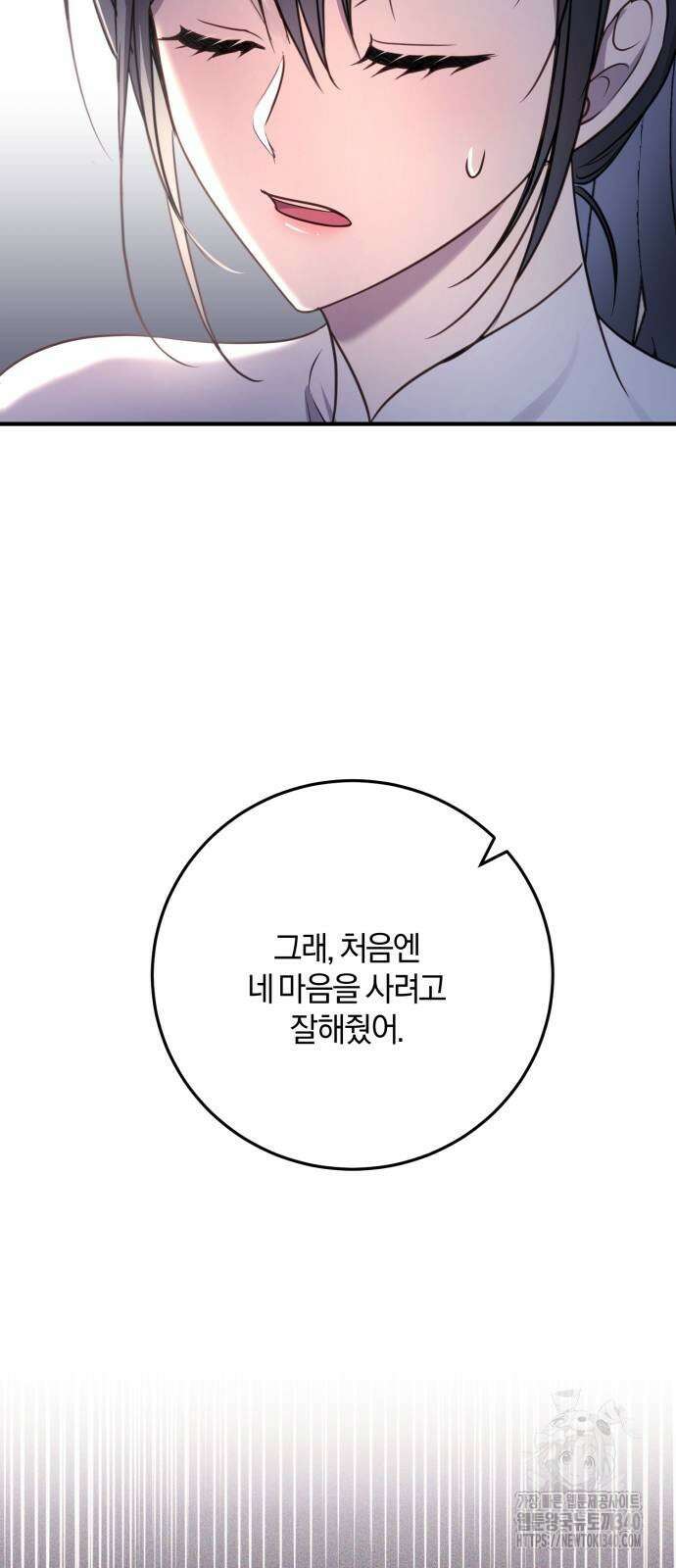 악녀는 조용히 살고싶을 뿐인데! 17화 32