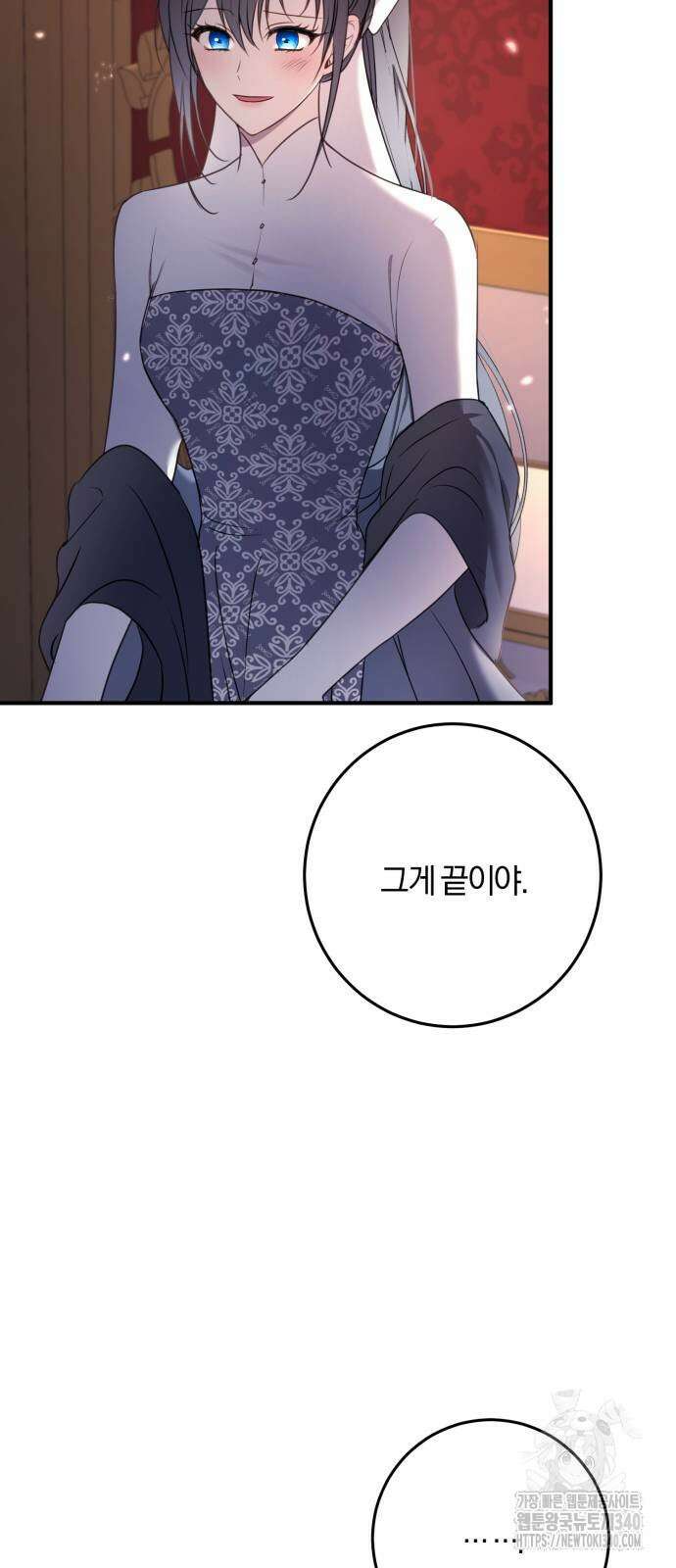 악녀는 조용히 살고싶을 뿐인데! 17화 38
