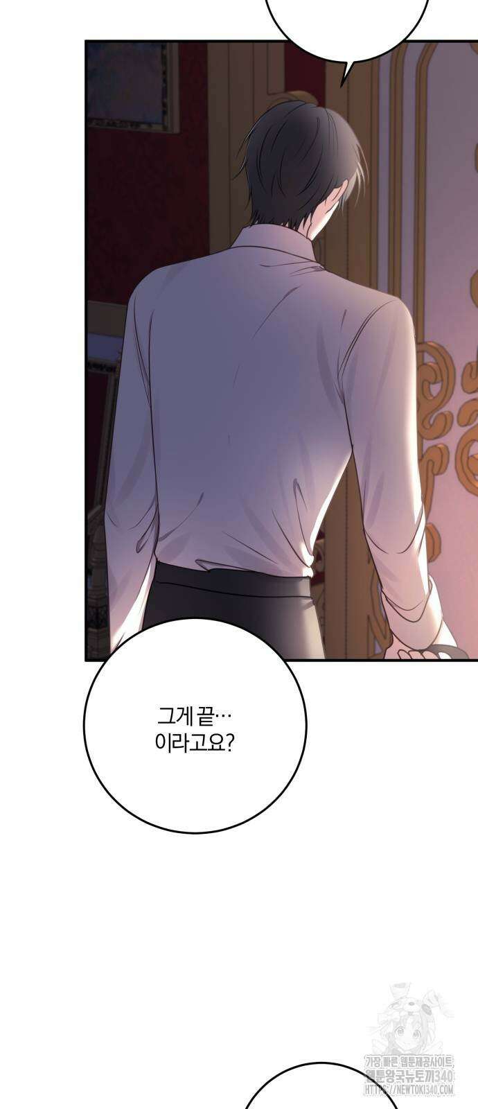 악녀는 조용히 살고싶을 뿐인데! 17화 39