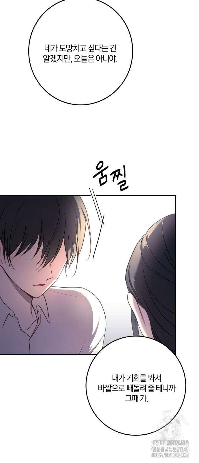 악녀는 조용히 살고싶을 뿐인데! 17화 44