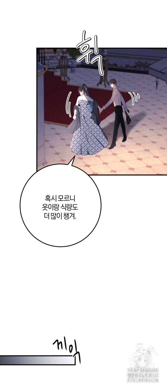 악녀는 조용히 살고싶을 뿐인데! 17화 45