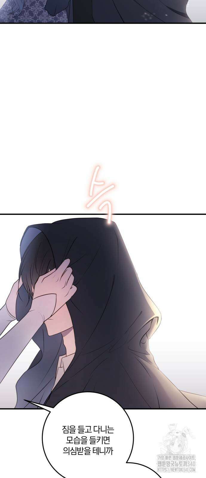 악녀는 조용히 살고싶을 뿐인데! 17화 48