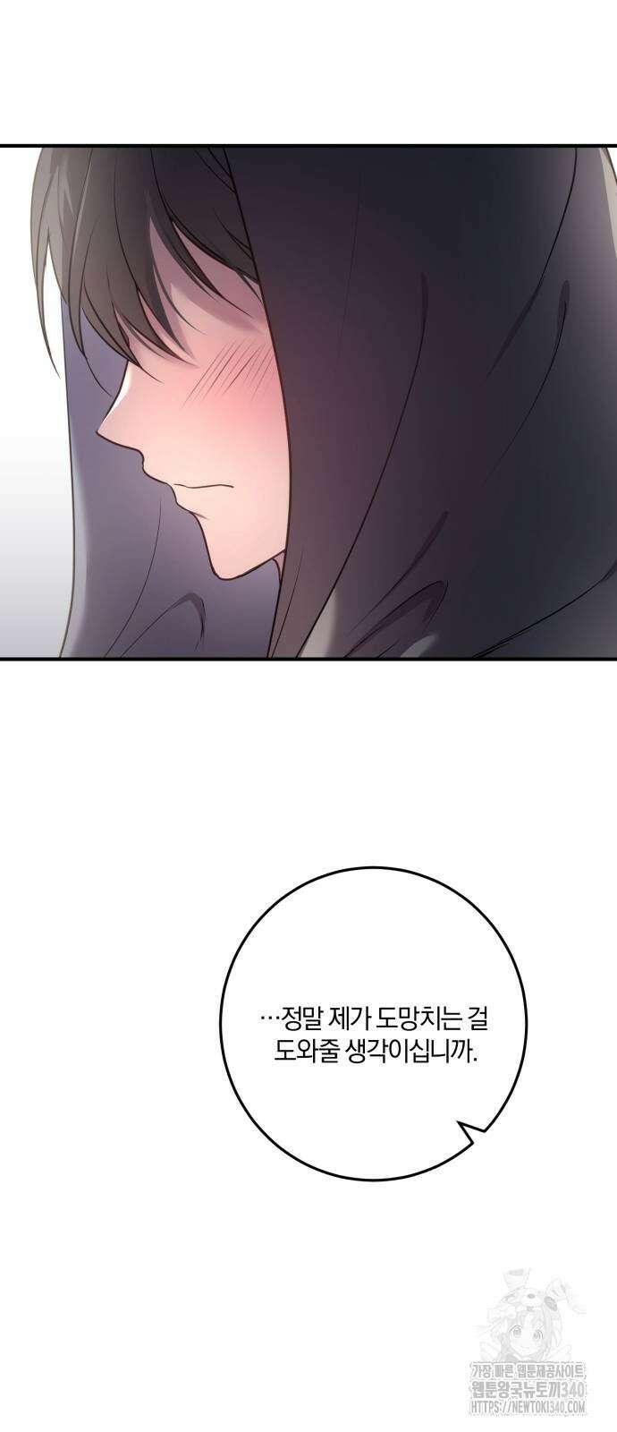 악녀는 조용히 살고싶을 뿐인데! 17화 51