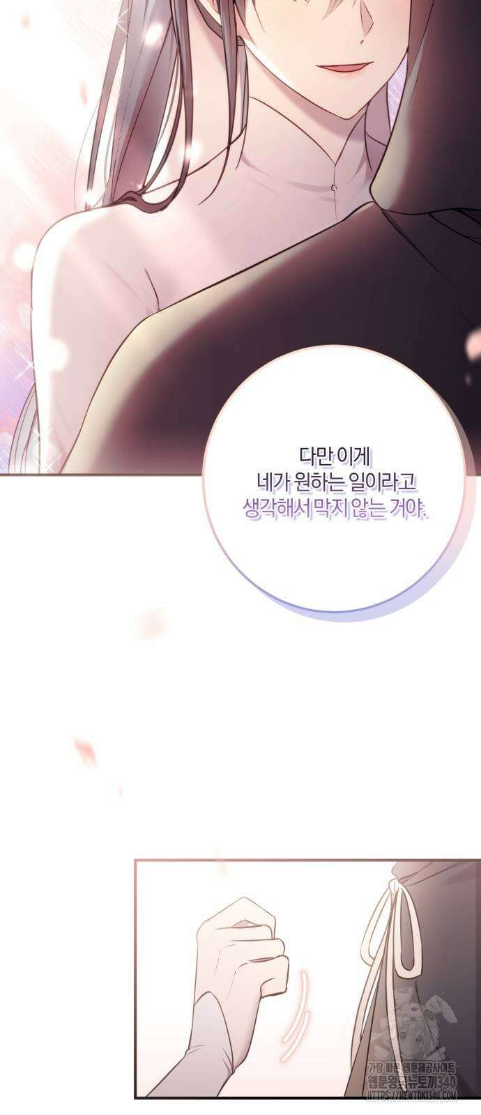 악녀는 조용히 살고싶을 뿐인데! 17화 57