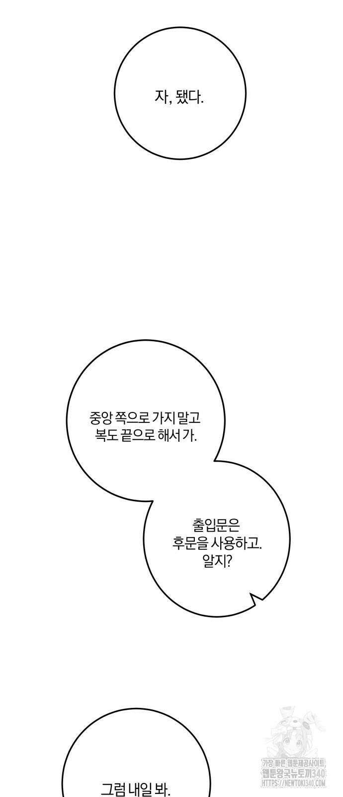 악녀는 조용히 살고싶을 뿐인데! 17화 58
