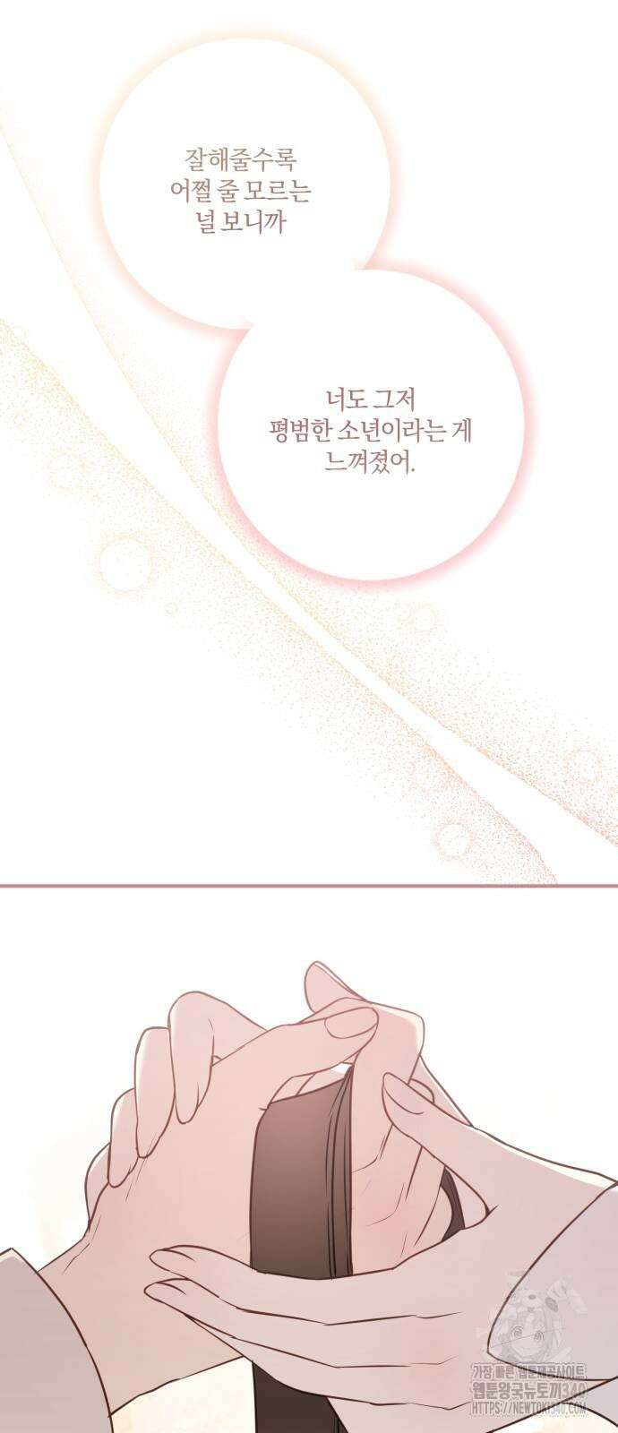 악녀는 조용히 살고싶을 뿐인데! 17화 64