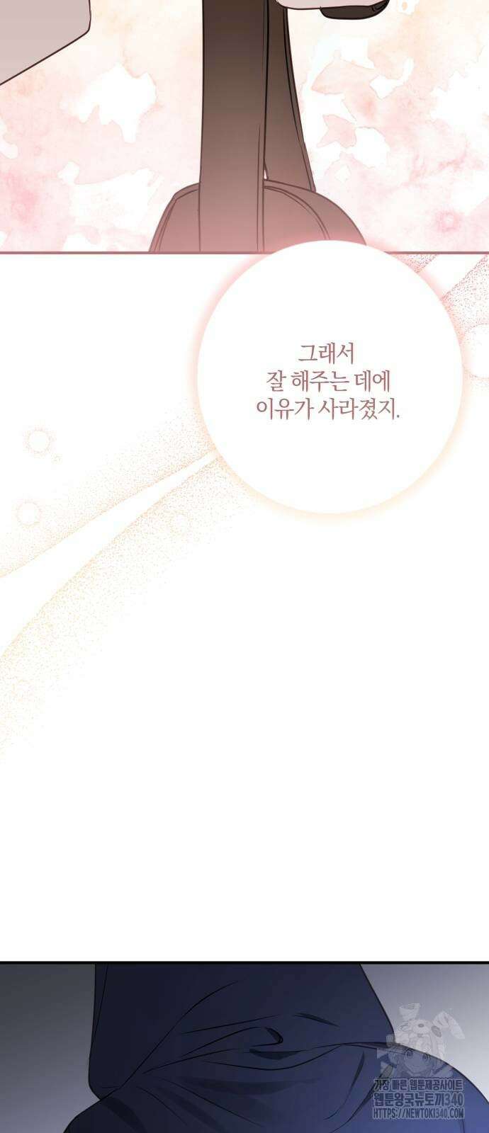 악녀는 조용히 살고싶을 뿐인데! 17화 65