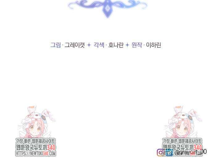 악녀는 조용히 살고싶을 뿐인데! 17화 75
