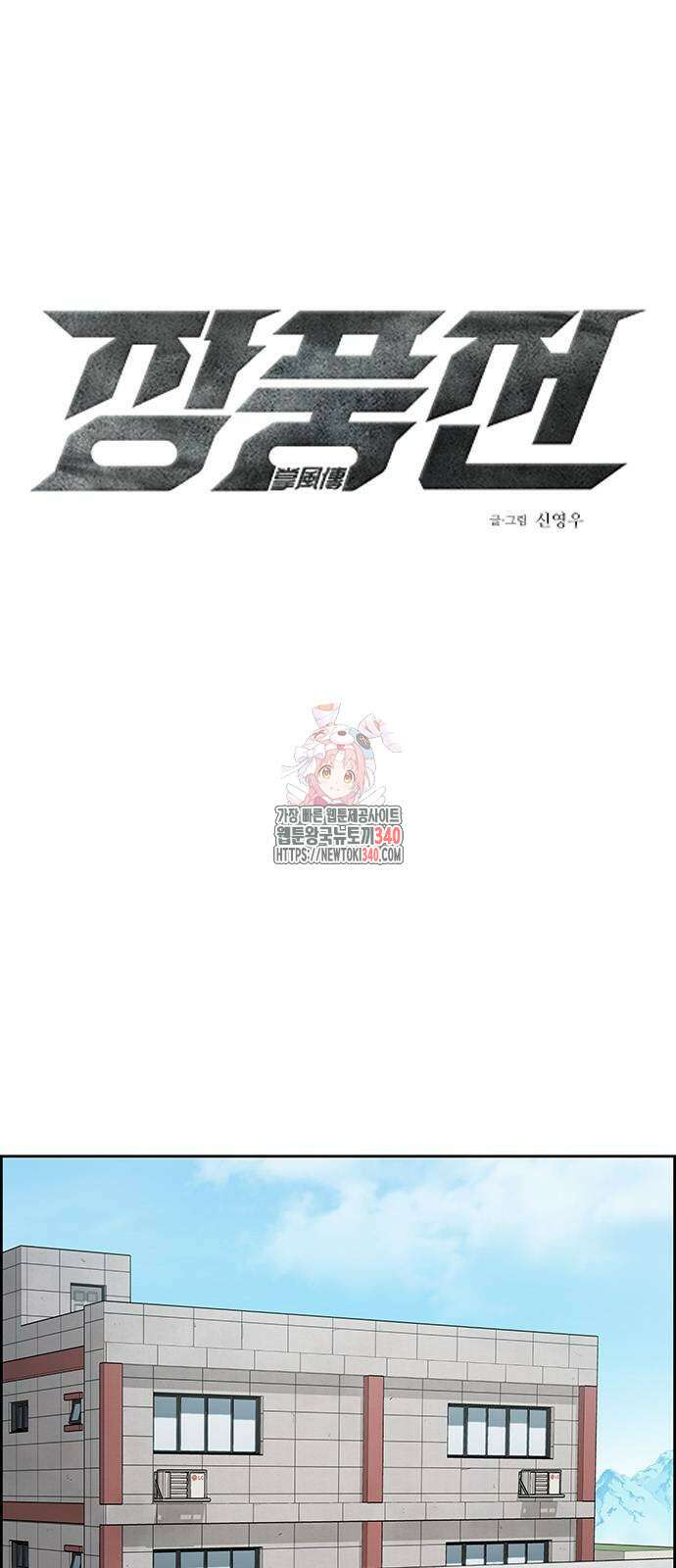 장풍전 127화 1