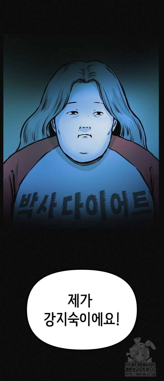 수상한 다이어트 클럽 15화 20