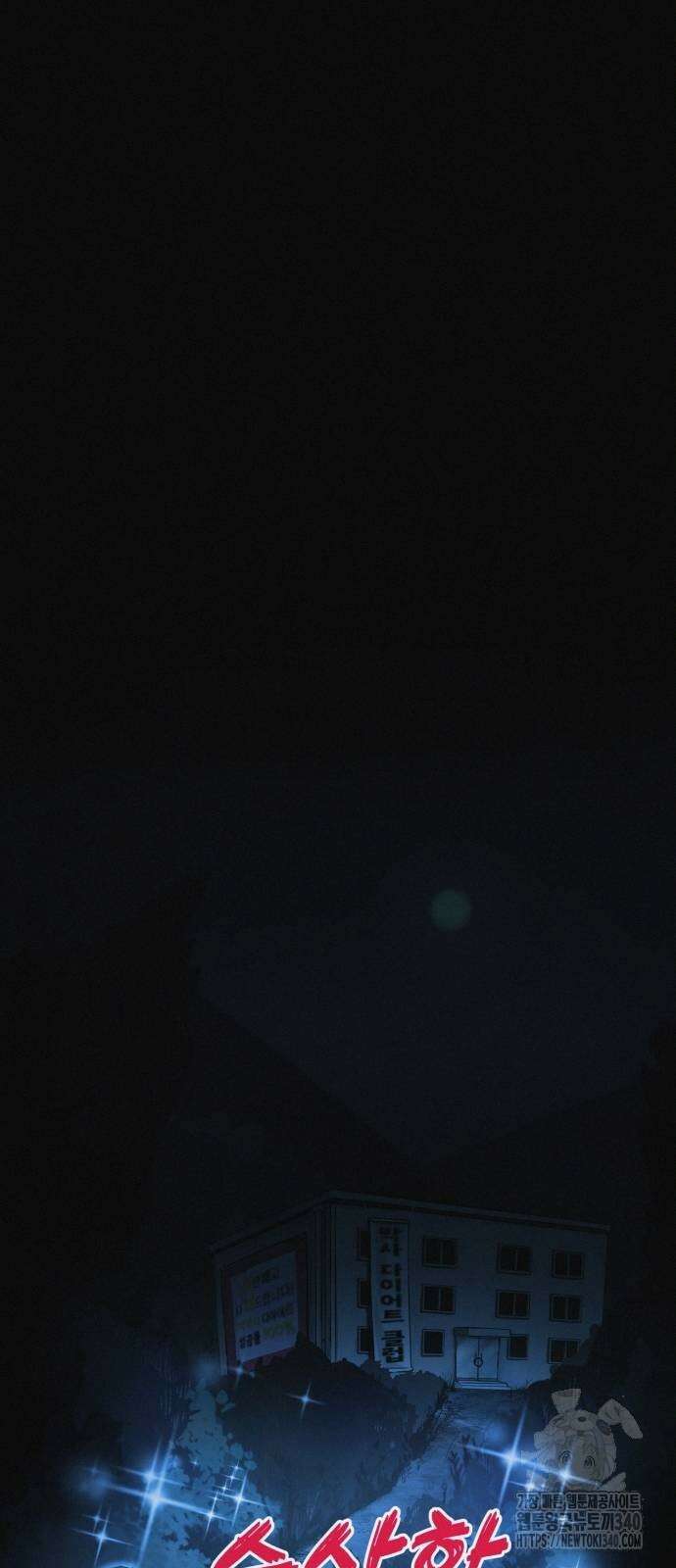 수상한 다이어트 클럽 15화 21