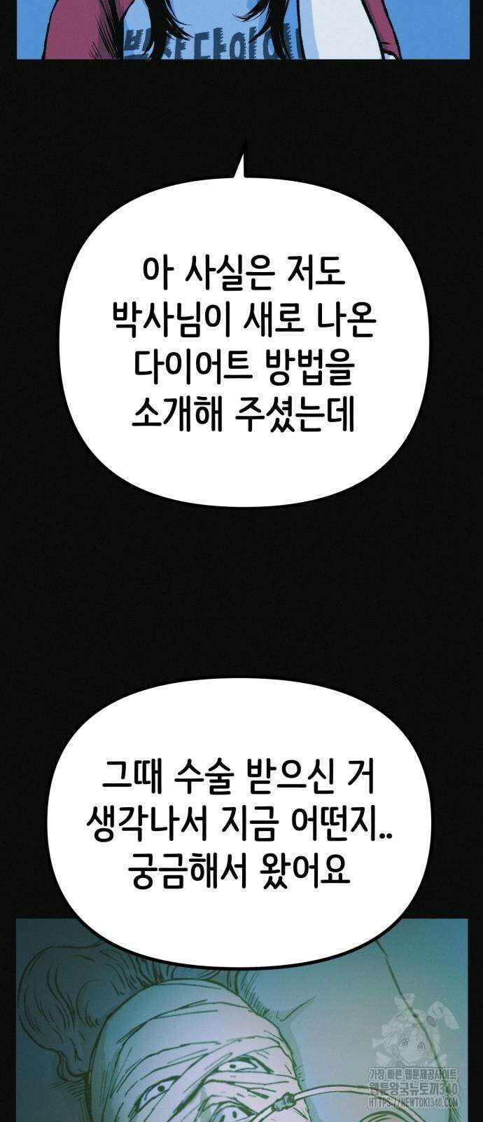 수상한 다이어트 클럽 15화 36
