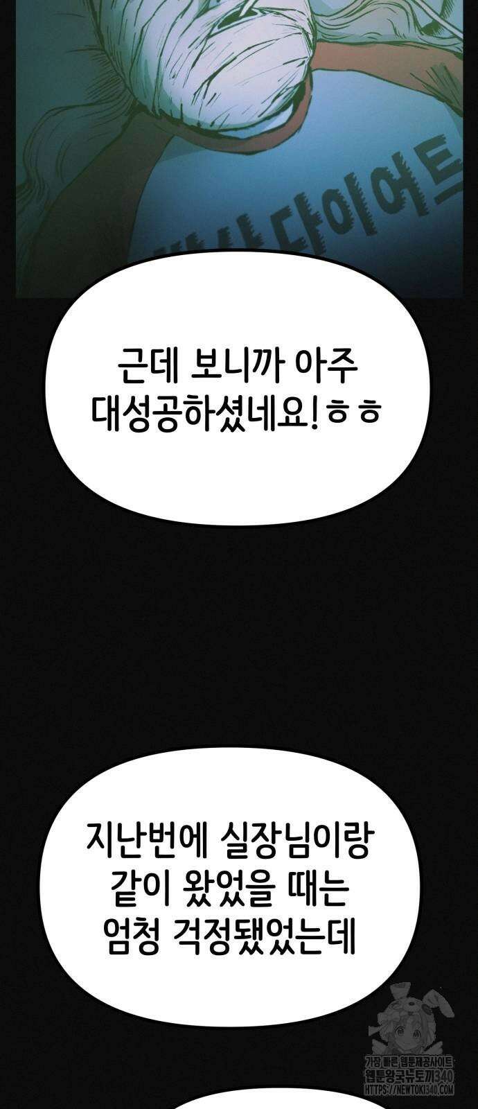수상한 다이어트 클럽 15화 37