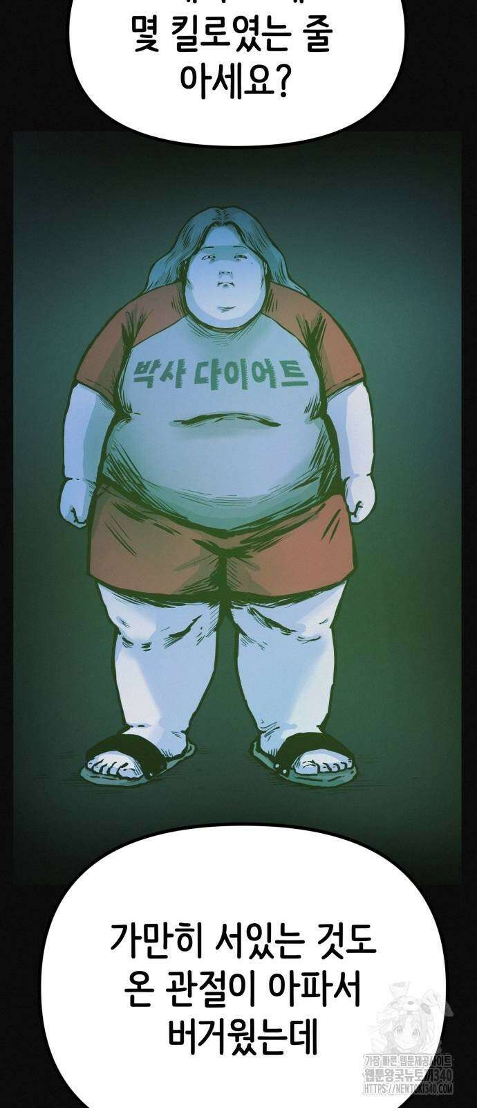 수상한 다이어트 클럽 15화 45