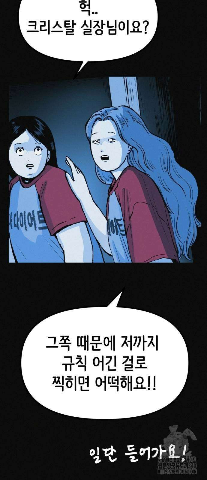 수상한 다이어트 클럽 15화 52