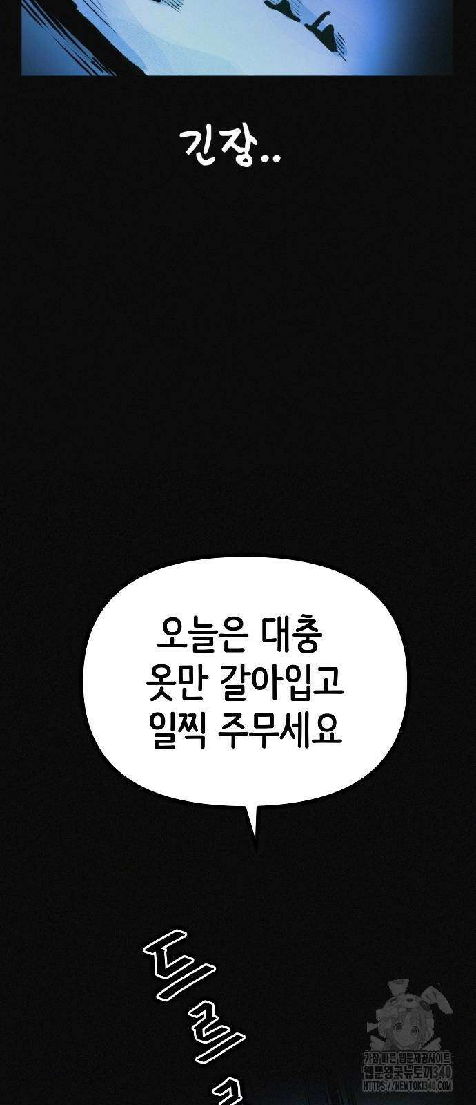 수상한 다이어트 클럽 15화 76
