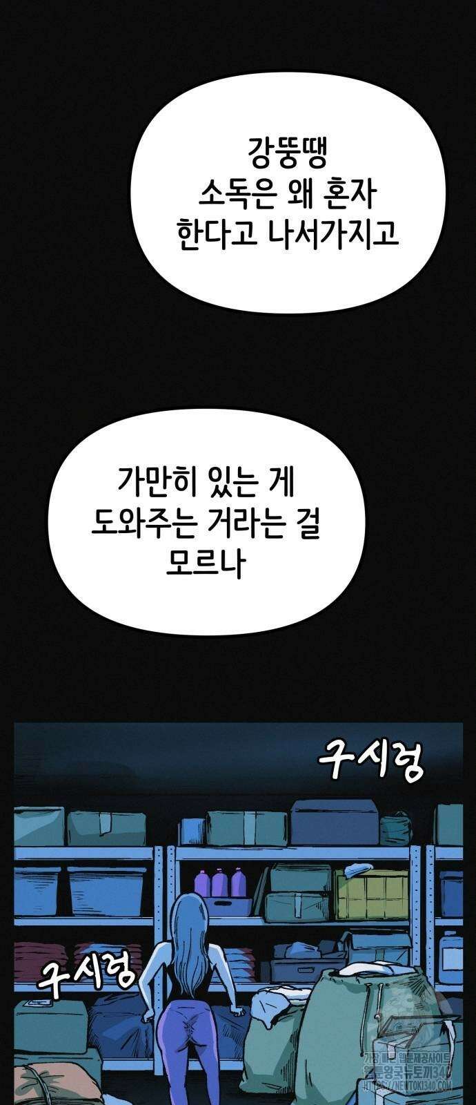 수상한 다이어트 클럽 16화 3