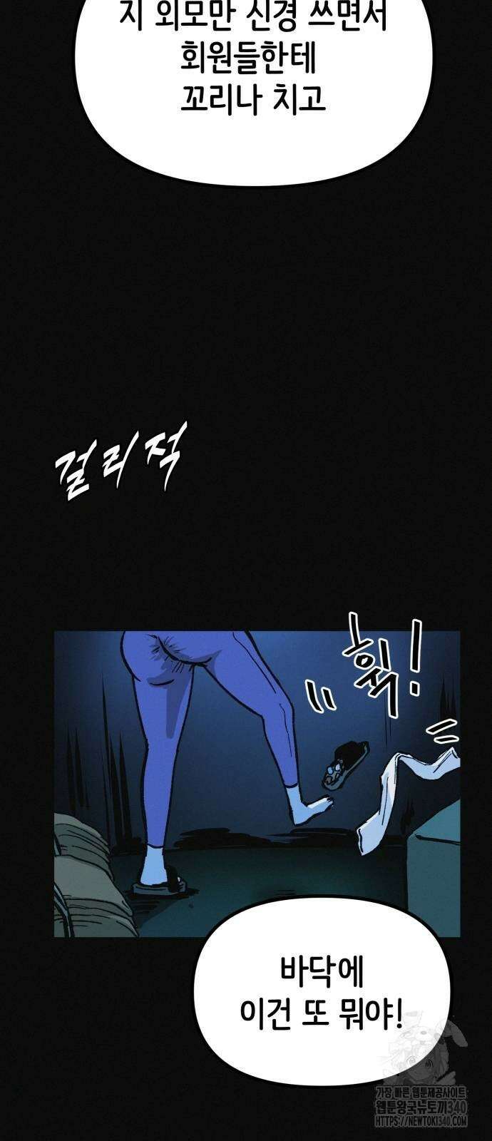 수상한 다이어트 클럽 16화 5