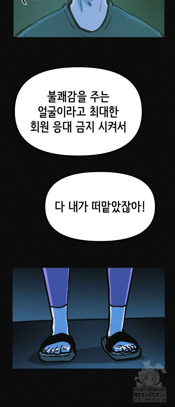 수상한 다이어트 클럽 16화 10