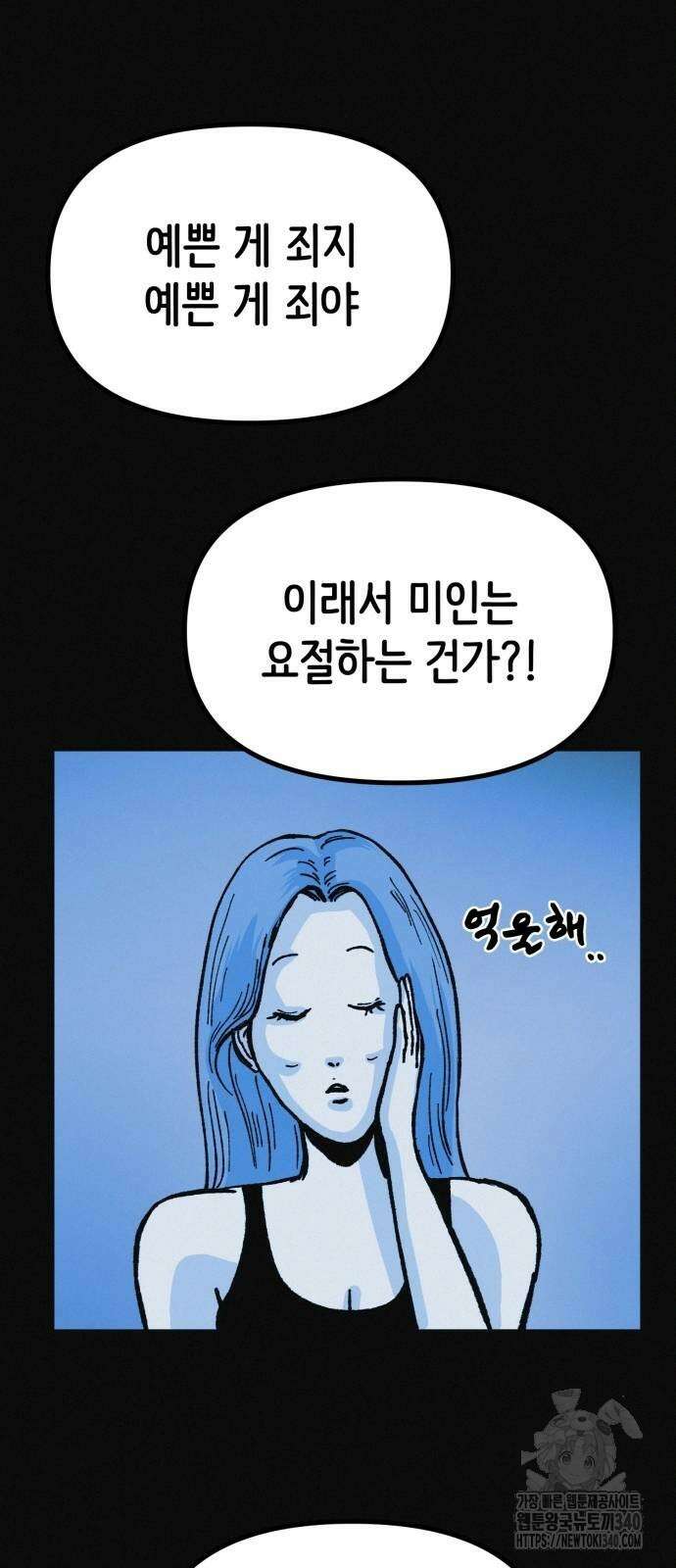수상한 다이어트 클럽 16화 11