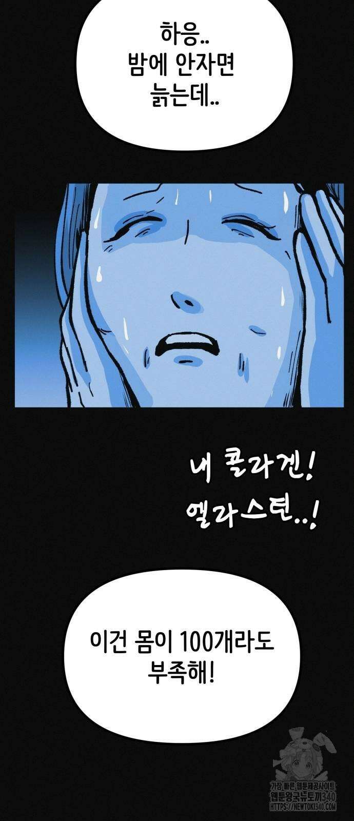 수상한 다이어트 클럽 16화 12