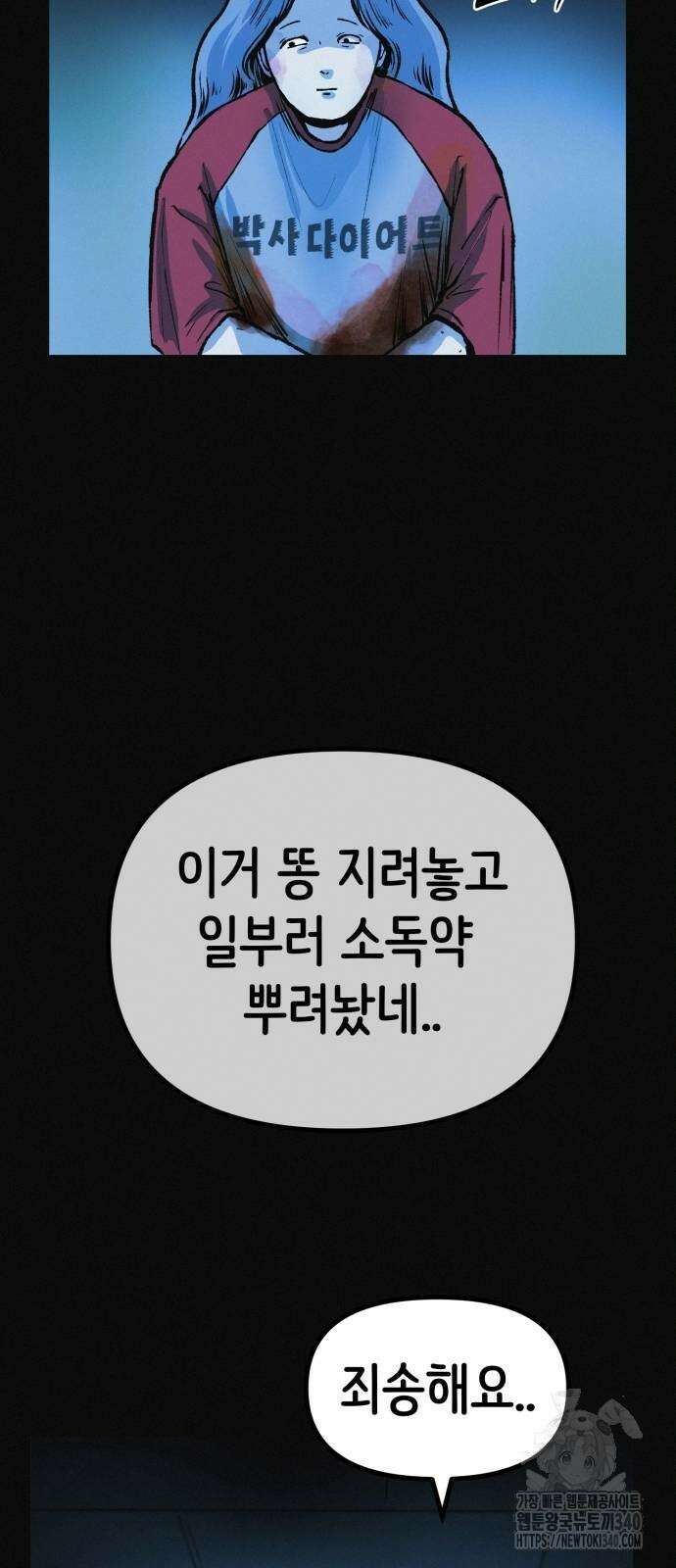 수상한 다이어트 클럽 16화 18