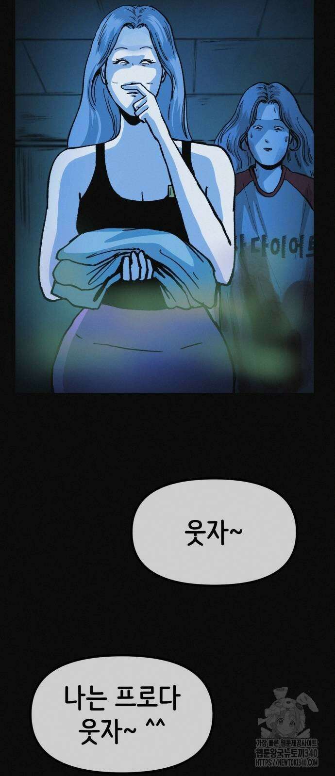 수상한 다이어트 클럽 16화 19
