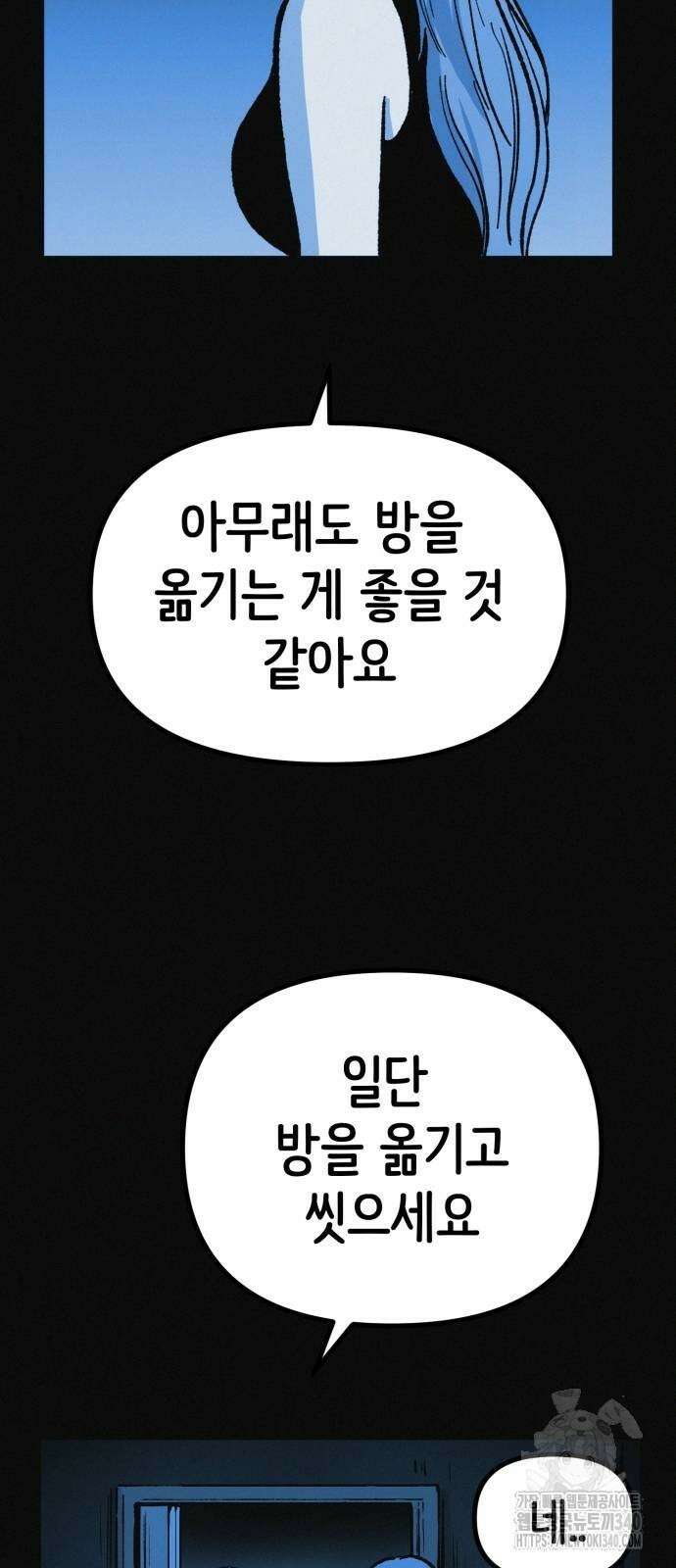 수상한 다이어트 클럽 16화 21