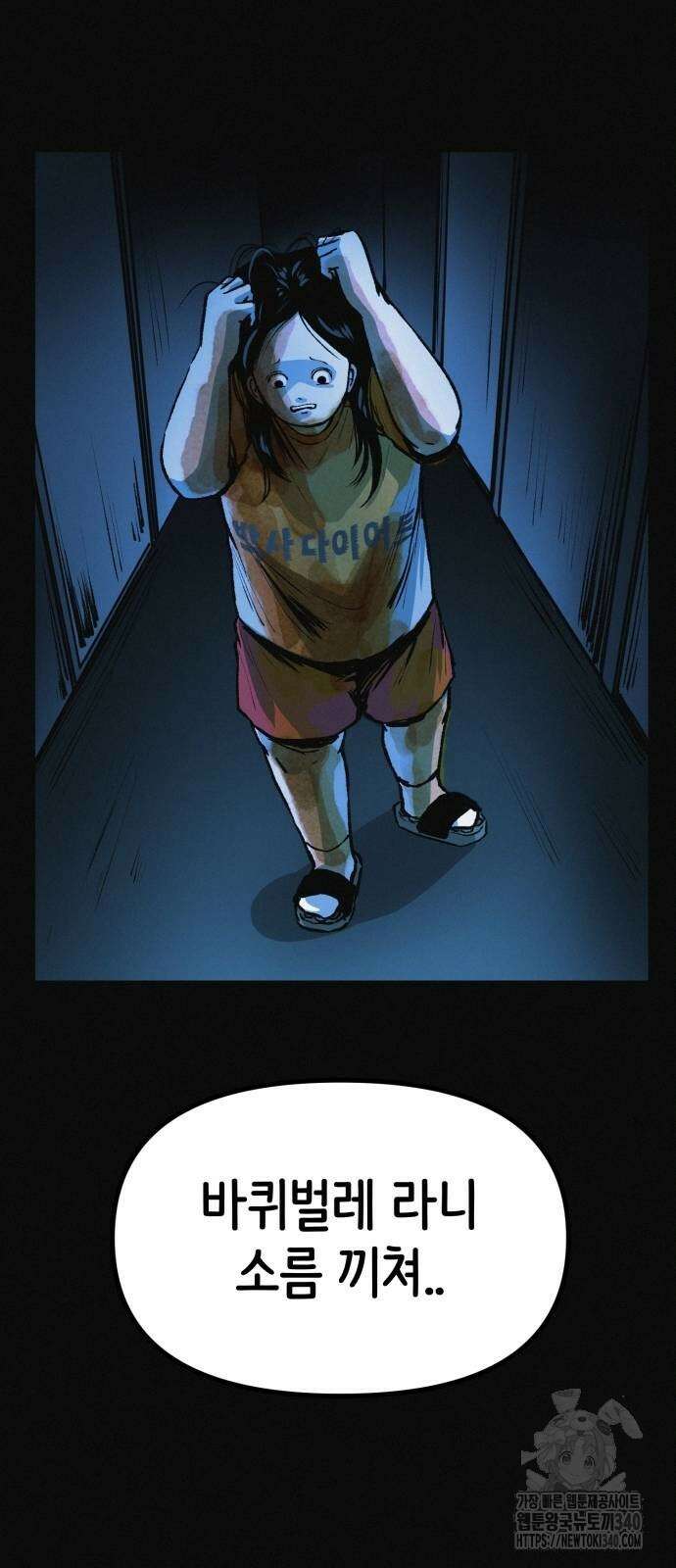 수상한 다이어트 클럽 16화 30