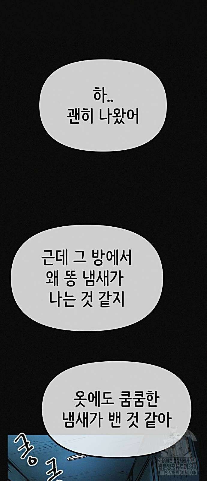 수상한 다이어트 클럽 16화 31