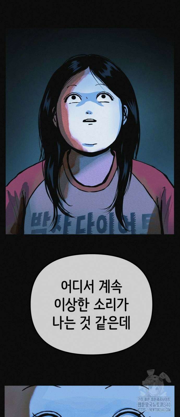 수상한 다이어트 클럽 16화 38