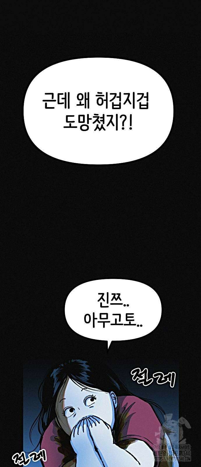 수상한 다이어트 클럽 16화 60