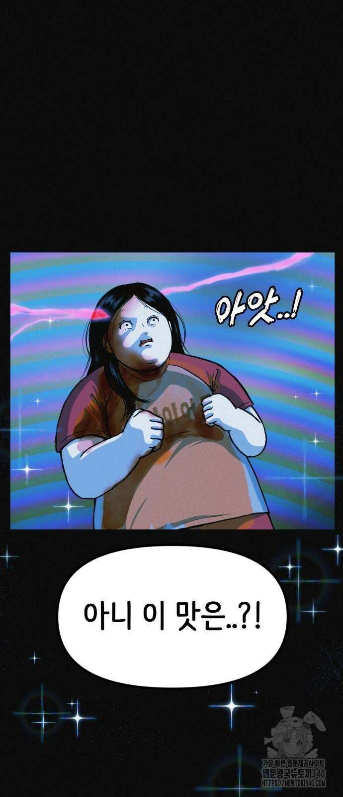 수상한 다이어트 클럽 16화 68